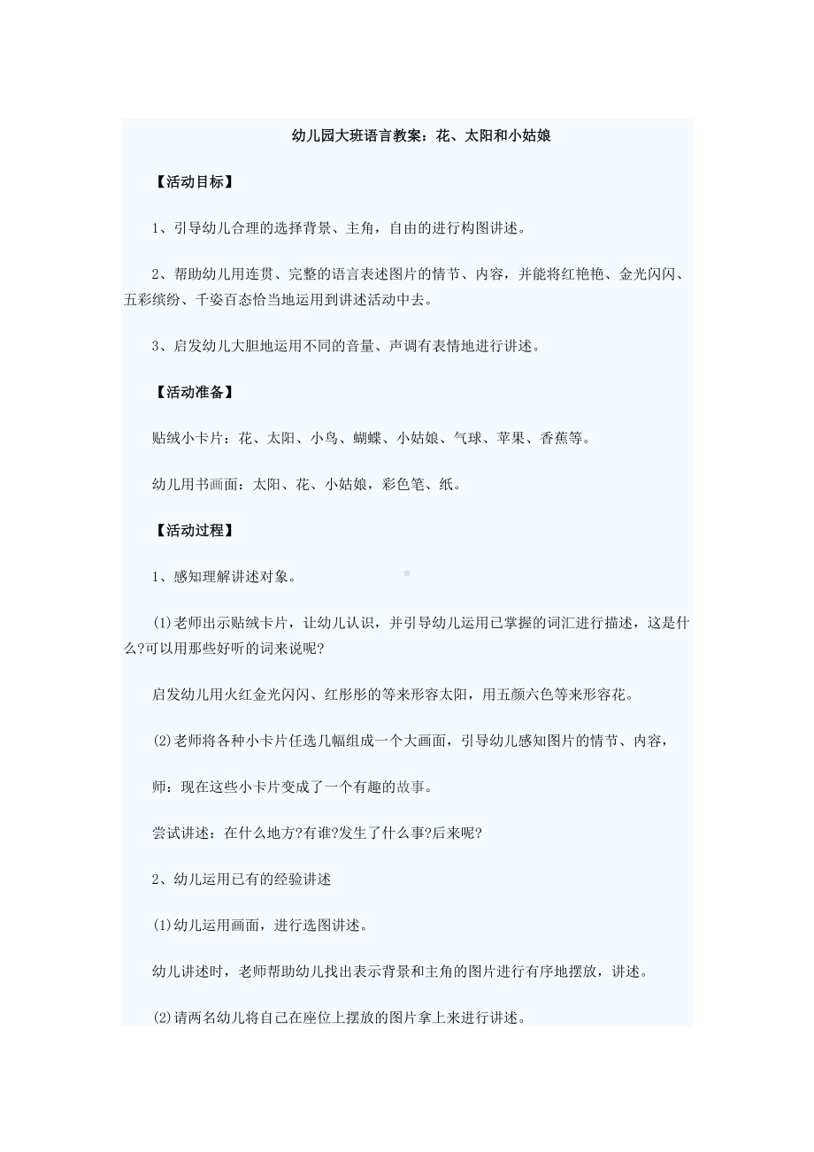 幼儿园大班语言教案 .doc_第1页