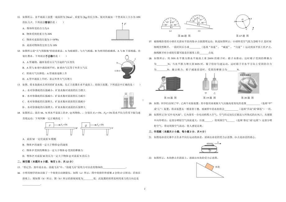 广东省莆田市荔城区2022-2023学年八年级下学期物理期中考试卷 - 副本.pdf_第2页