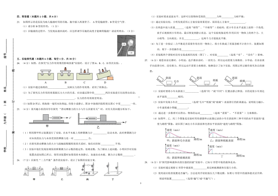 广东省莆田市荔城区2022-2023学年八年级下学期物理期中考试卷 - 副本.pdf_第3页