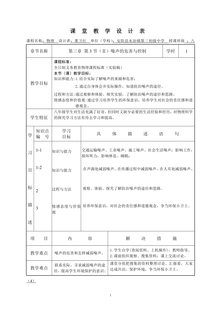 我的课堂教学设计栗卫红.doc_第1页