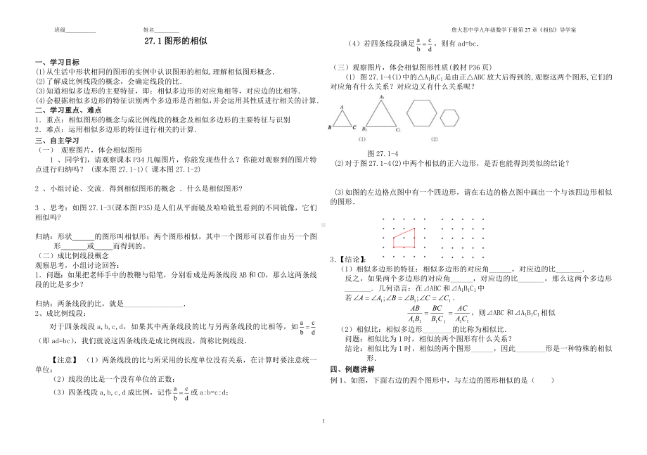 相似全章导学案.doc_第1页