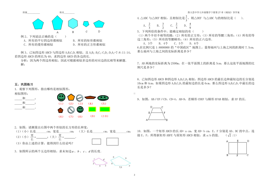 相似全章导学案.doc_第2页