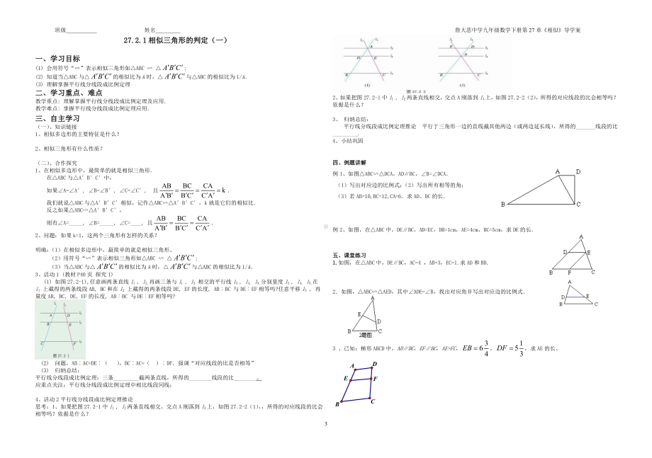 相似全章导学案.doc_第3页