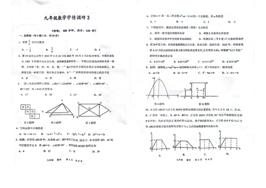 2023年河南省郑州市金水区河南省实验 三模数学试题.pdf_第1页