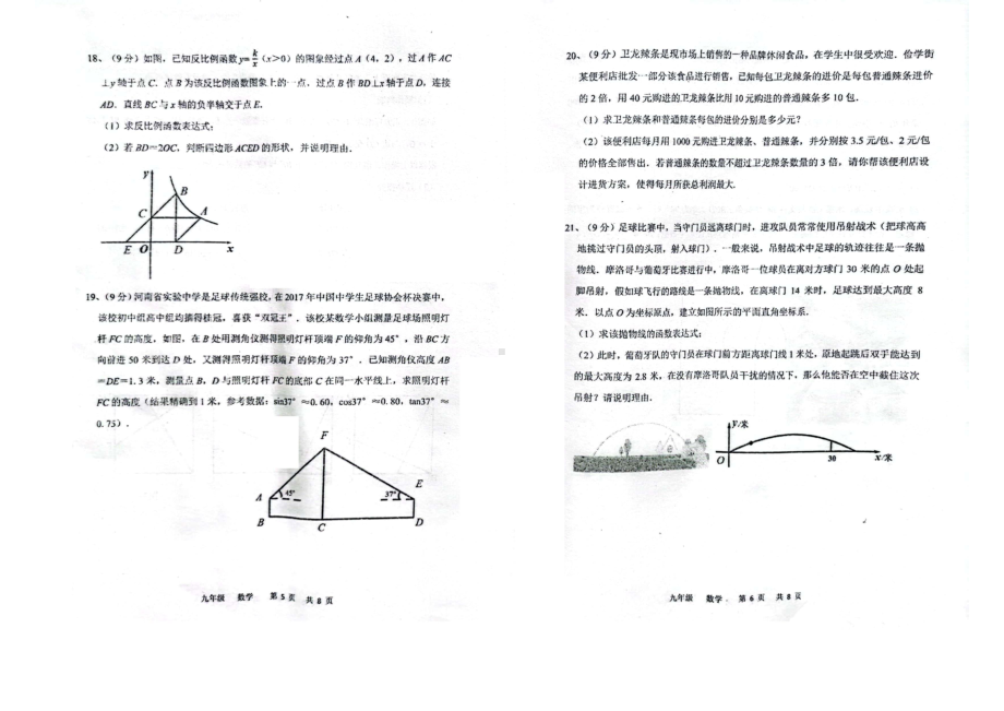 2023年河南省郑州市金水区河南省实验 三模数学试题.pdf_第3页