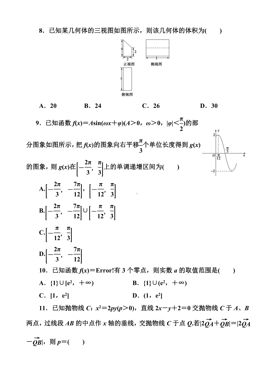 2019届河南省高考模拟试题精编(七)理科数学(word版).doc_第3页