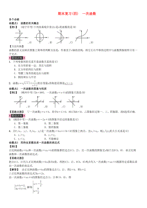 八年级数学下册期末复习(四)一次函数试题湘教版(DOC 7页).docx