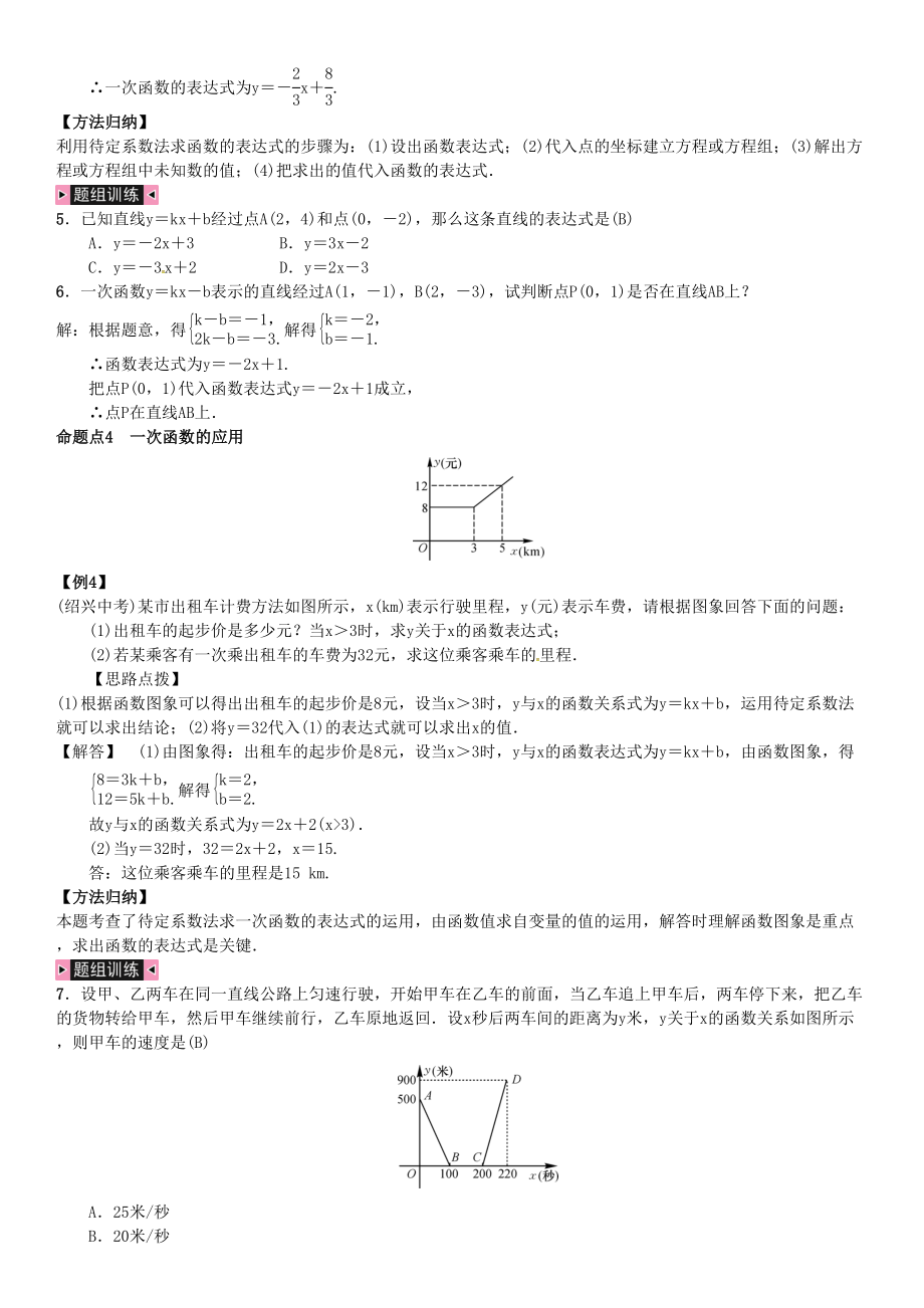 八年级数学下册期末复习(四)一次函数试题湘教版(DOC 7页).docx_第2页