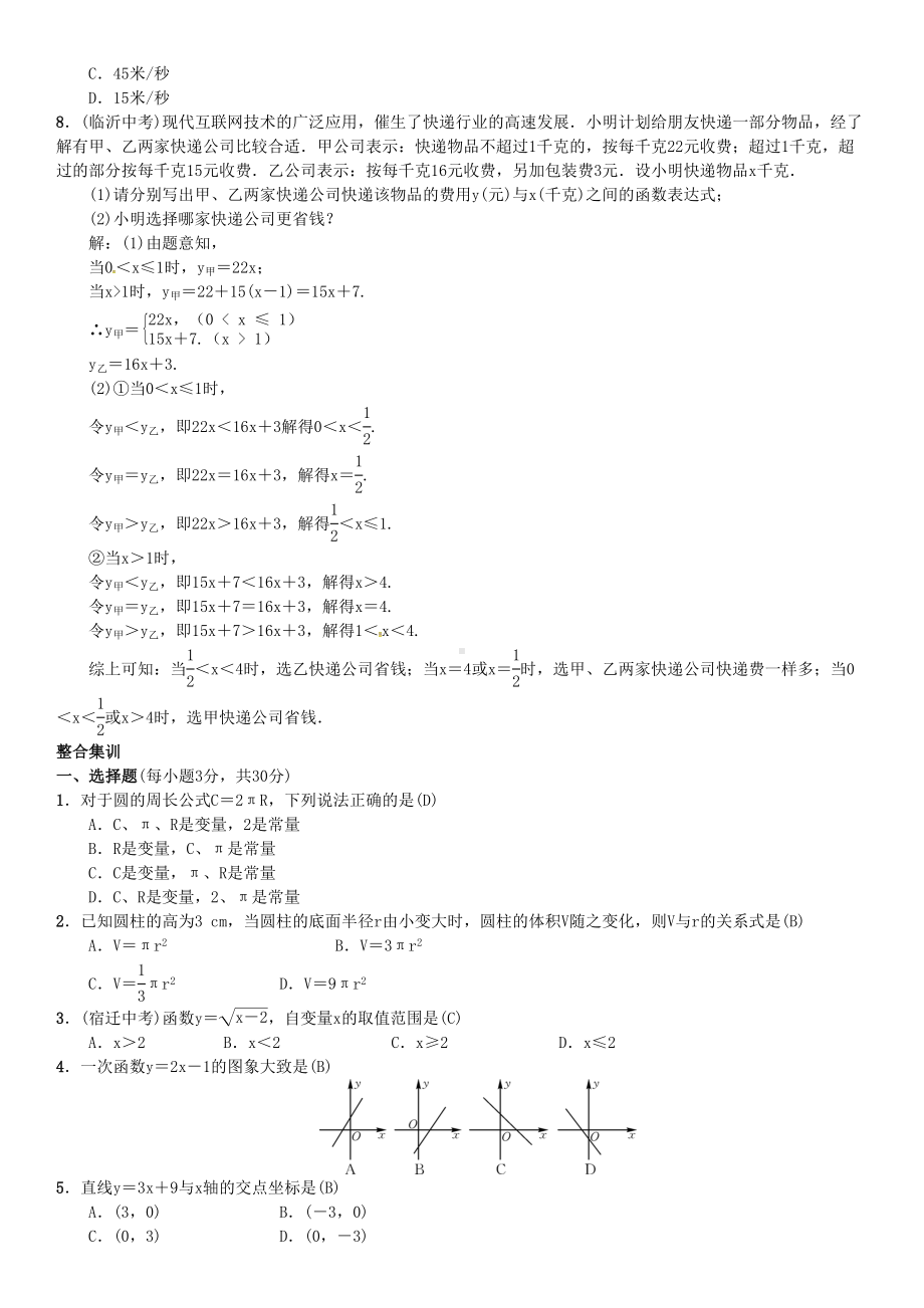 八年级数学下册期末复习(四)一次函数试题湘教版(DOC 7页).docx_第3页