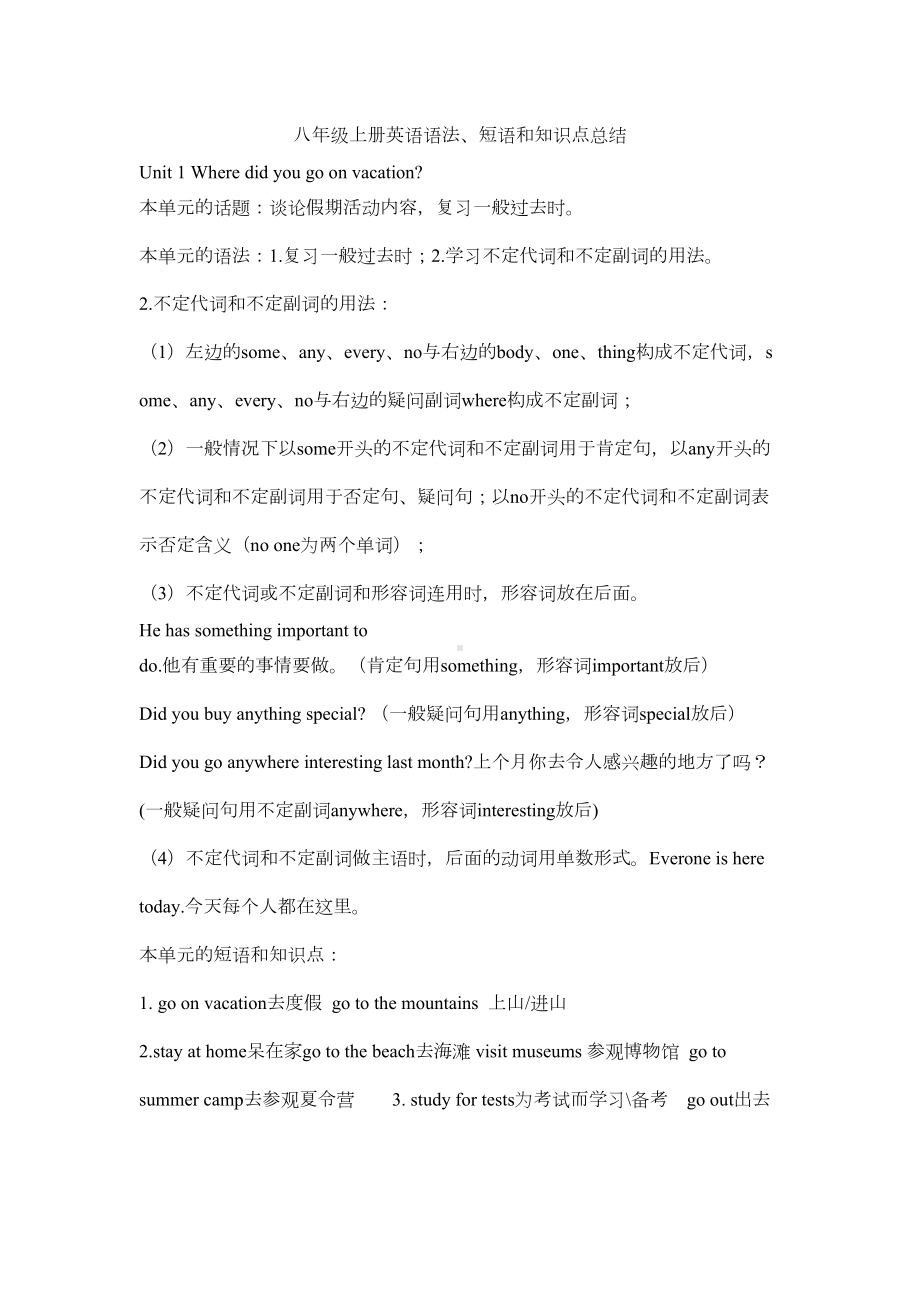 八年级上册英语语法短语和知识点总结(DOC 14页).doc_第1页