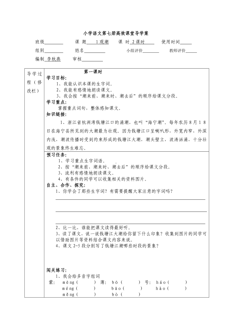 小学语文第七册高效课堂导学案.doc_第1页