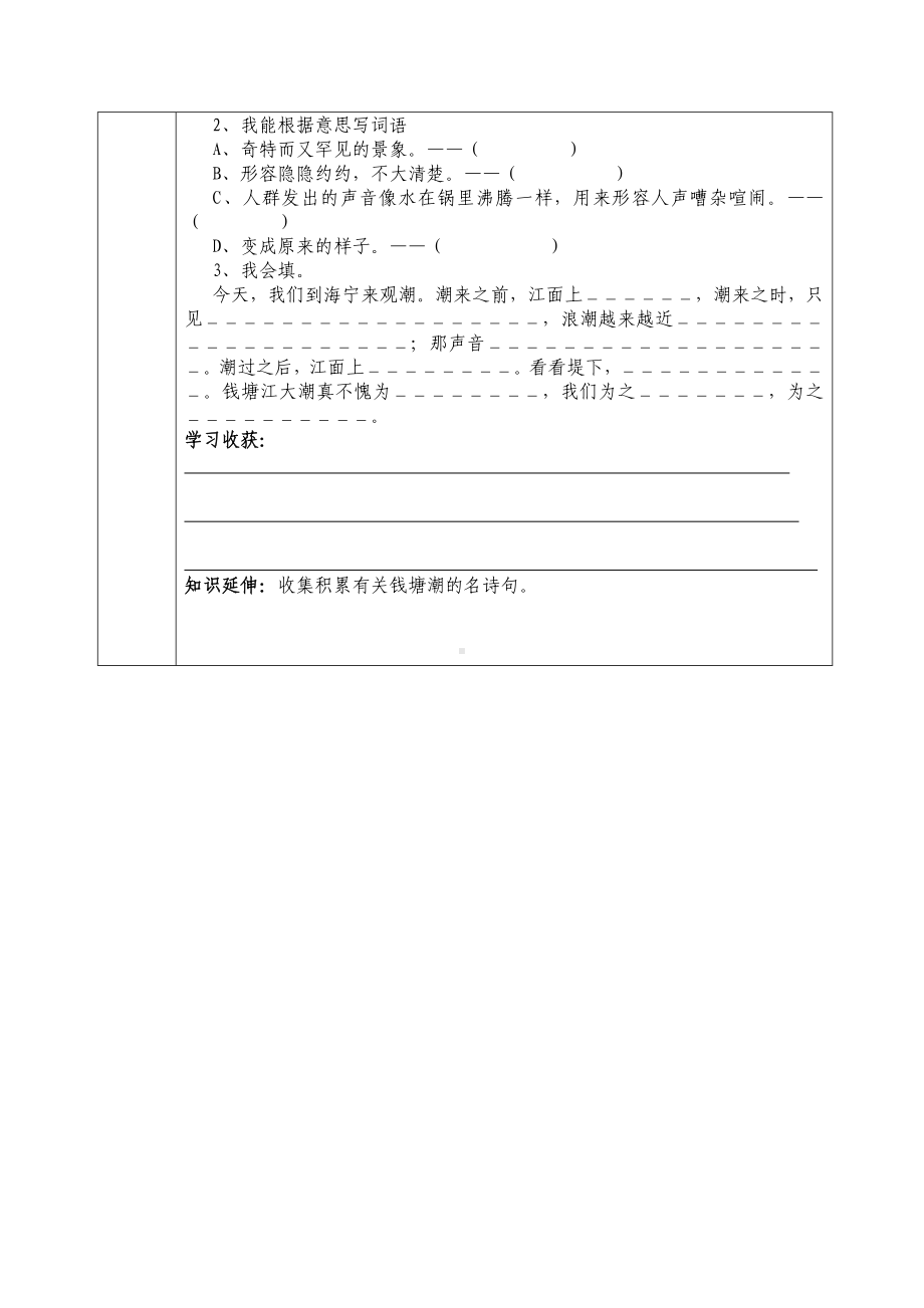 小学语文第七册高效课堂导学案.doc_第2页