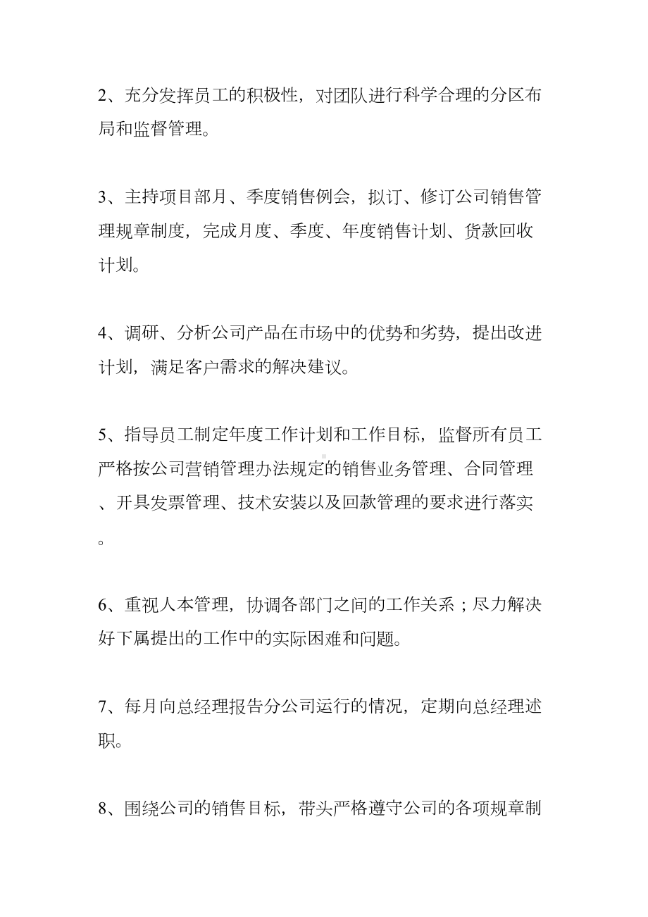 公司和销售总监合同(DOC 84页).docx_第2页