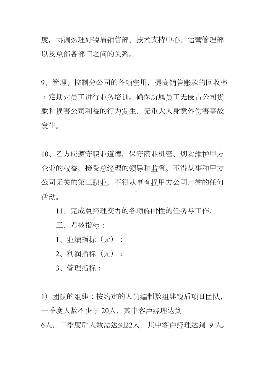 公司和销售总监合同(DOC 84页).docx_第3页