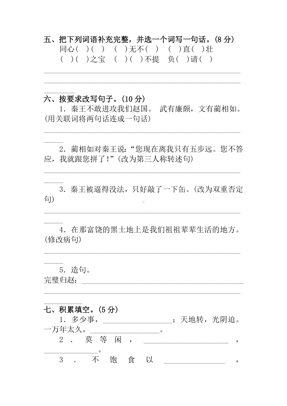 2020最新部编人教版五年级语文上册第二单元试卷(附答案).doc_第2页