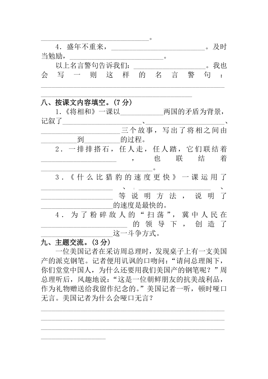 2020最新部编人教版五年级语文上册第二单元试卷(附答案).doc_第3页