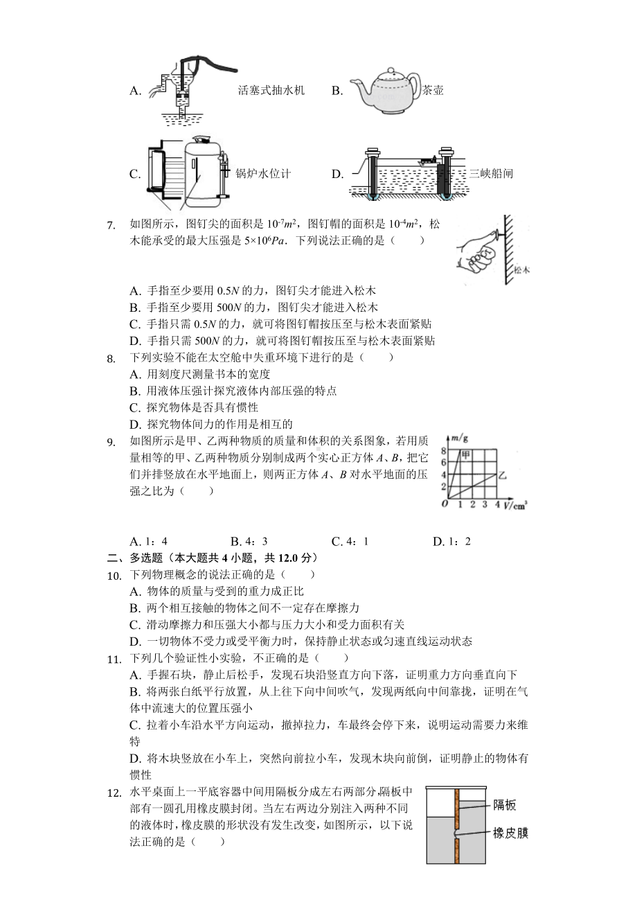 2020年山东省青岛市八年级(下)期中物理试卷-.doc_第2页