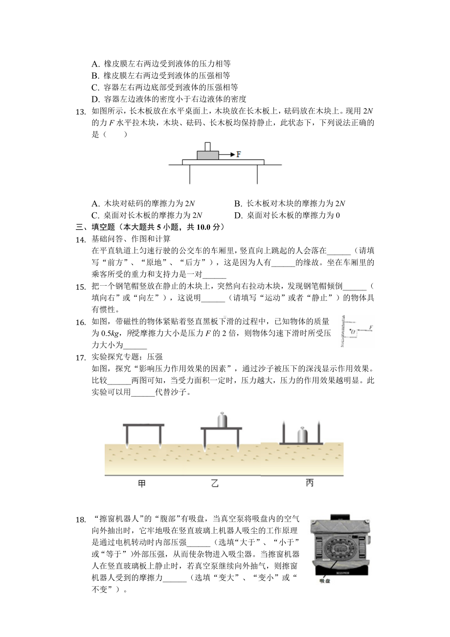 2020年山东省青岛市八年级(下)期中物理试卷-.doc_第3页