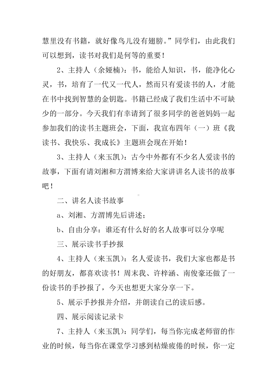 《我读书我快乐我成长》主题班会活动记录范文.docx_第2页