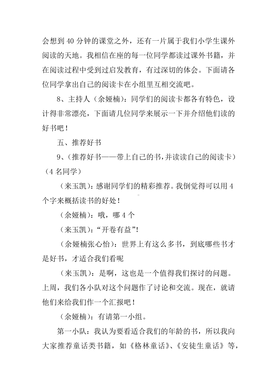 《我读书我快乐我成长》主题班会活动记录范文.docx_第3页