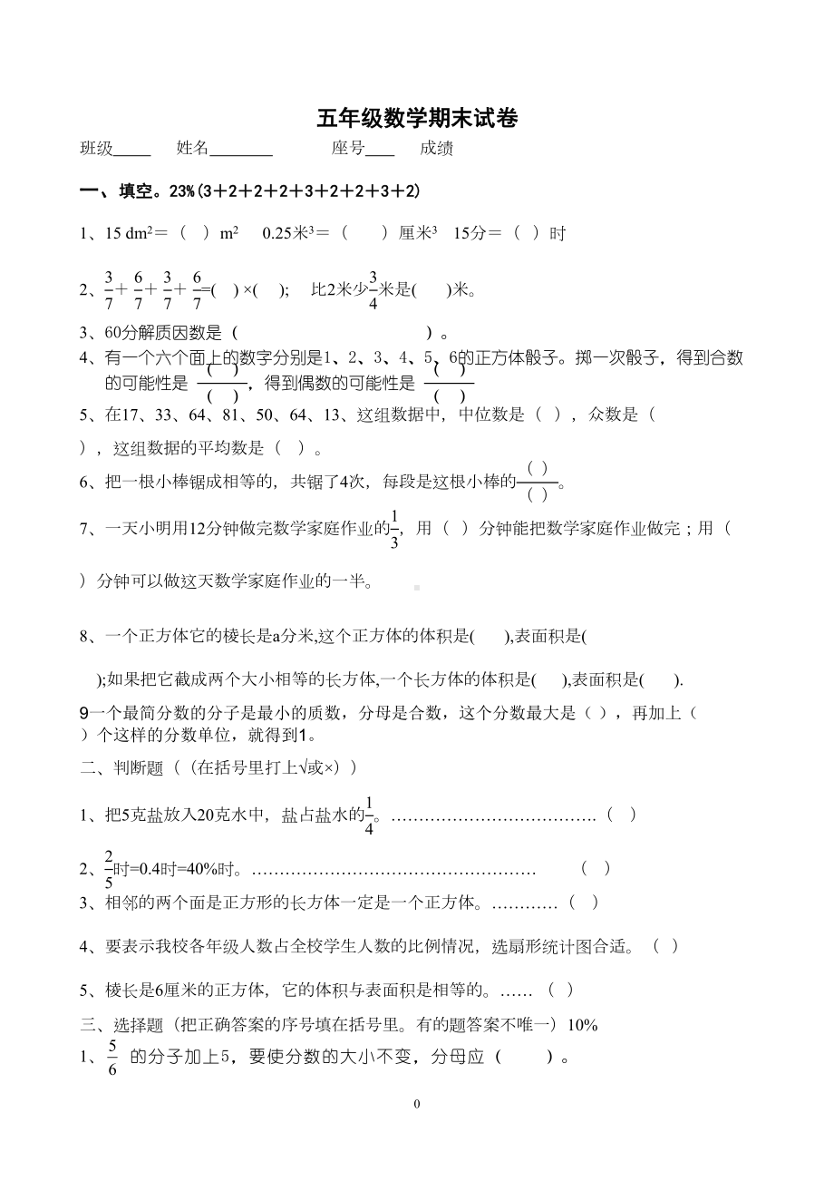 五年级数学下册期末试卷之四1(DOC 12页).doc_第1页