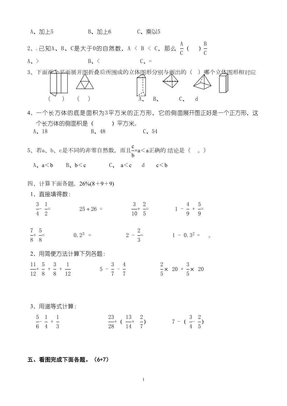 五年级数学下册期末试卷之四1(DOC 12页).doc_第2页