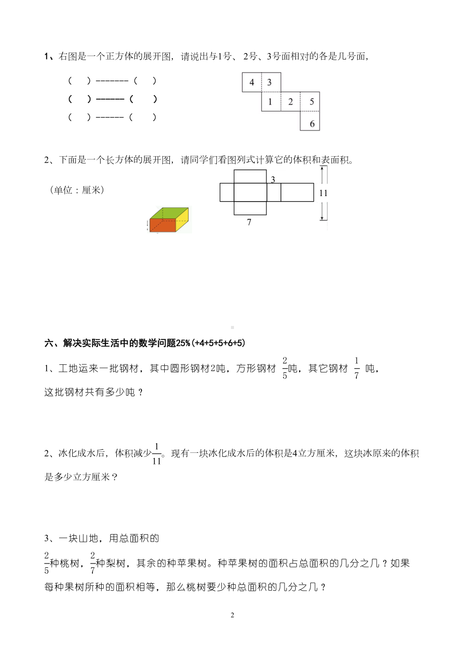 五年级数学下册期末试卷之四1(DOC 12页).doc_第3页