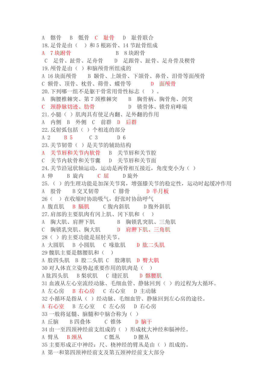 保健按摩师考试试题.doc_第2页