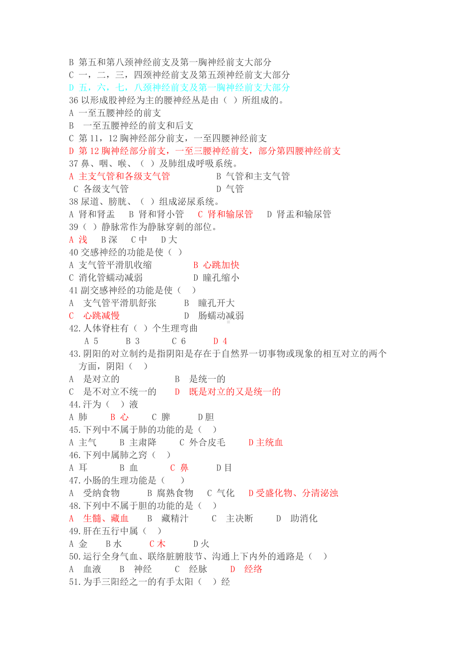 保健按摩师考试试题.doc_第3页