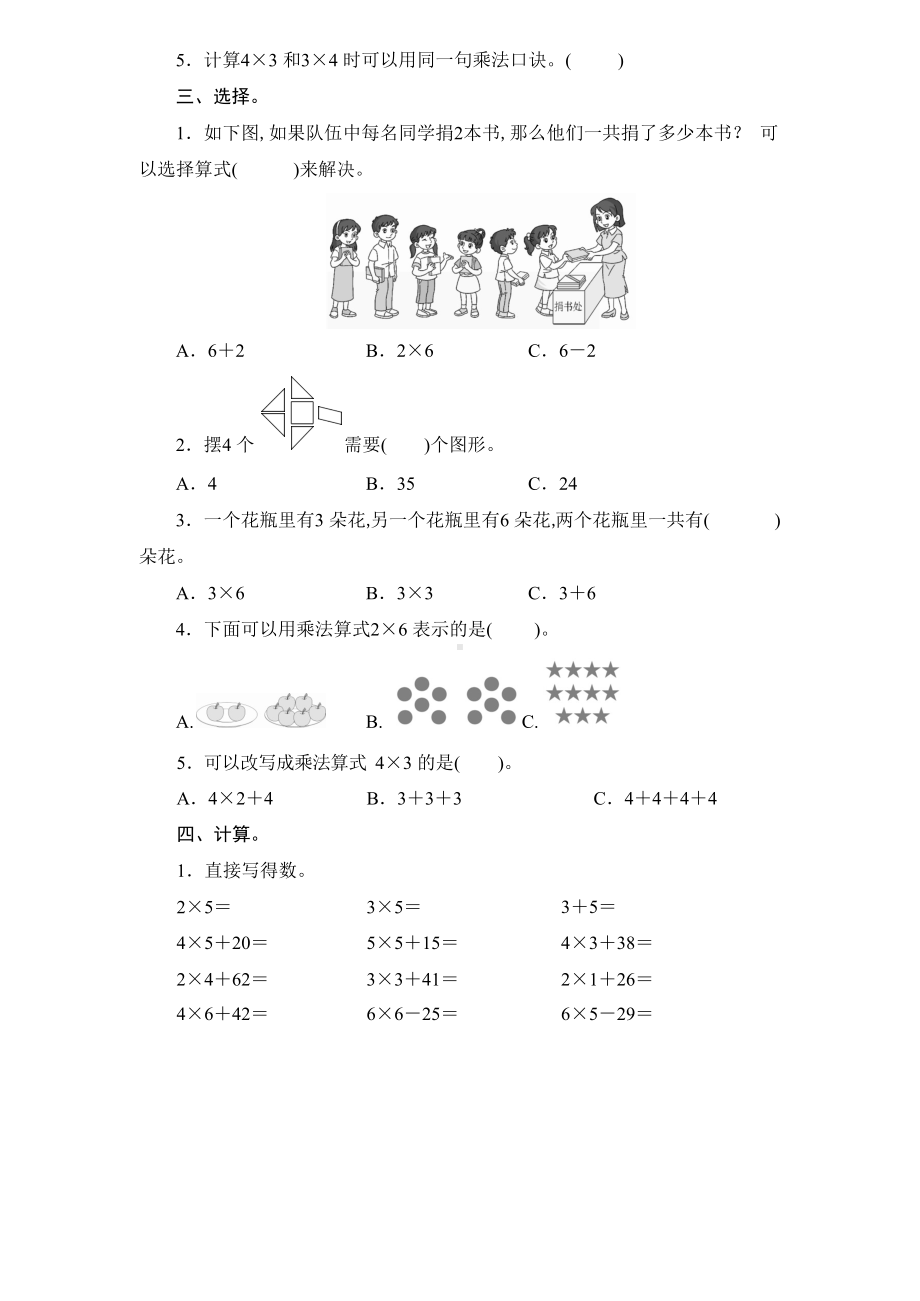 （人教版）数学二年级上册《第四单元测试题》(带答案).docx_第2页