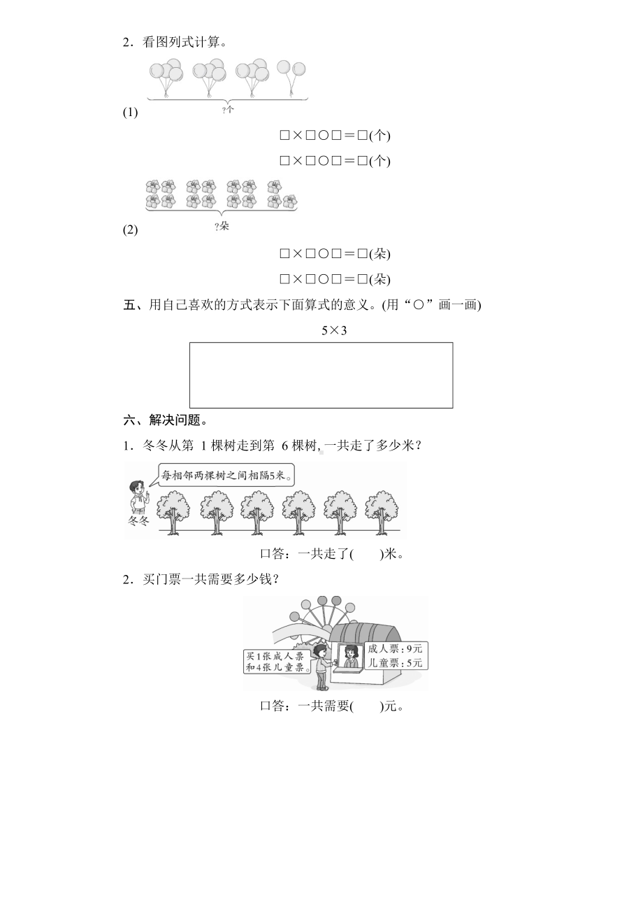 （人教版）数学二年级上册《第四单元测试题》(带答案).docx_第3页