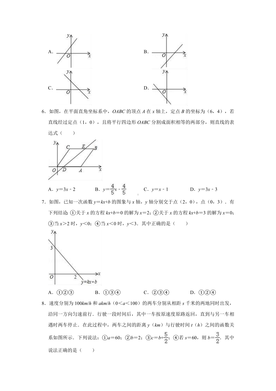 2019中考数学一轮复习单元检测试卷.doc_第2页