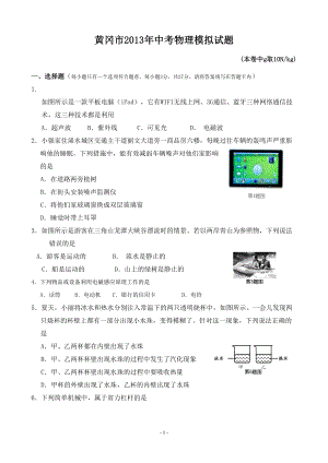 九年级物理中考模拟试卷及答案讲解(DOC 10页).doc