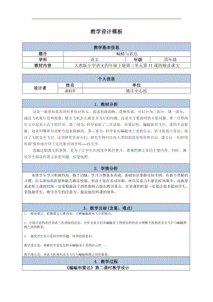 盛娟萍《蝙蝠与雷达》教学设计.doc