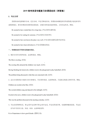 2019高考英语专题复习非谓语动词(附答案).docx