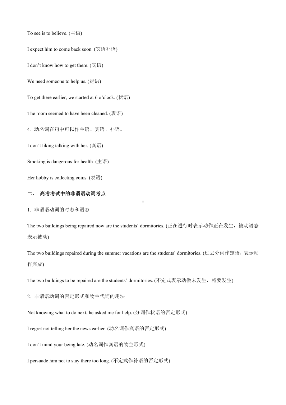 2019高考英语专题复习非谓语动词(附答案).docx_第2页