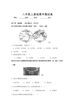 八年级上册地理半期试卷(DOC 7页).doc