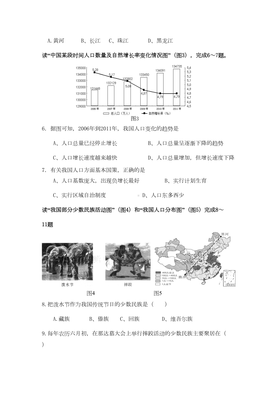 八年级上册地理半期试卷(DOC 7页).doc_第2页