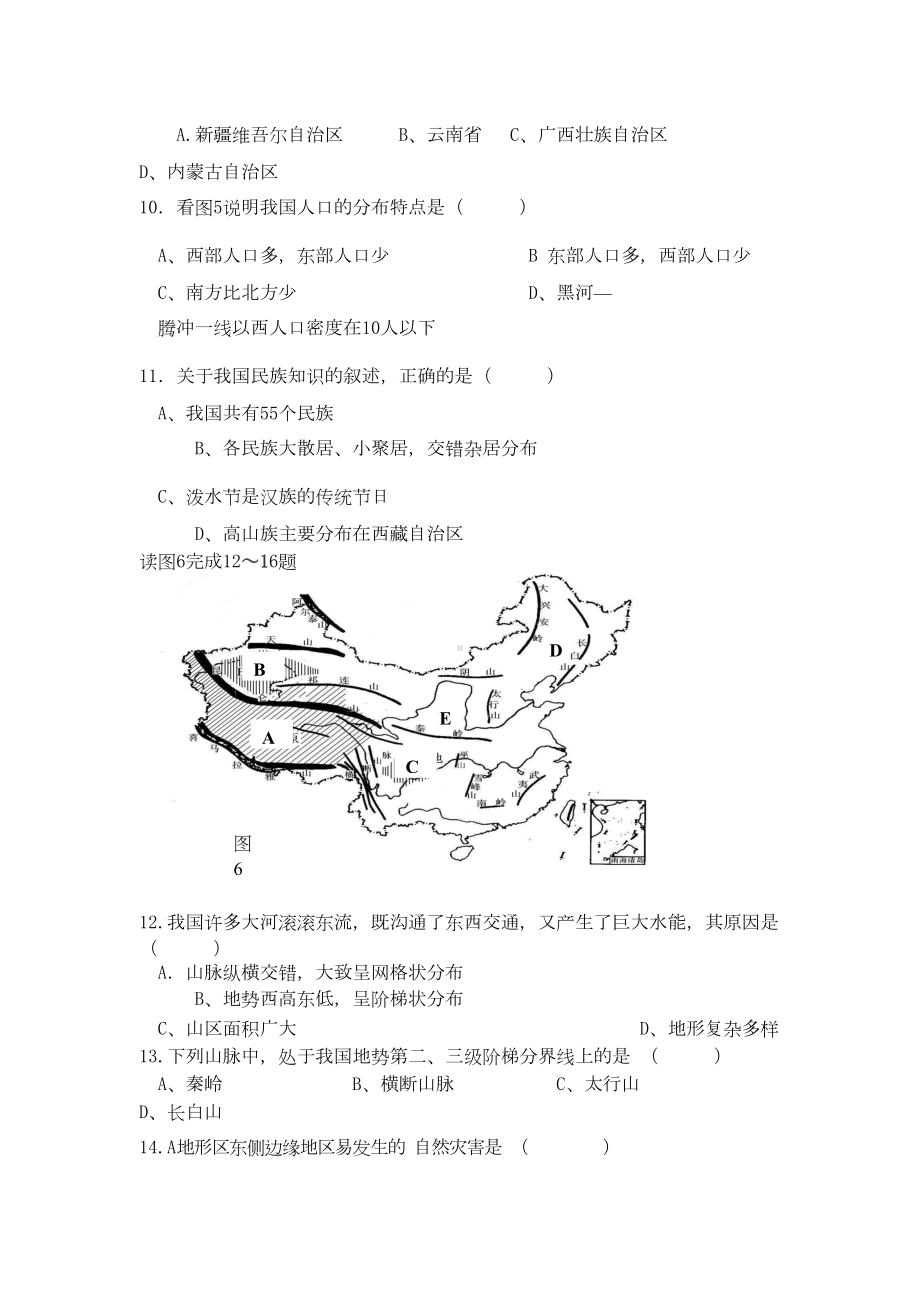 八年级上册地理半期试卷(DOC 7页).doc_第3页