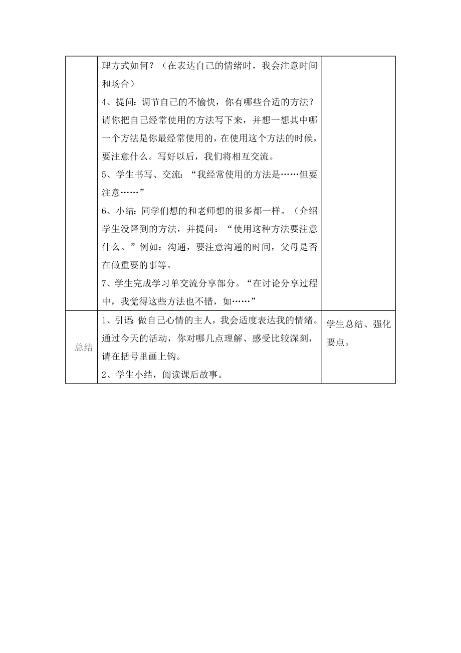 心理健康教育教学设计做自己情绪的主人.doc_第3页