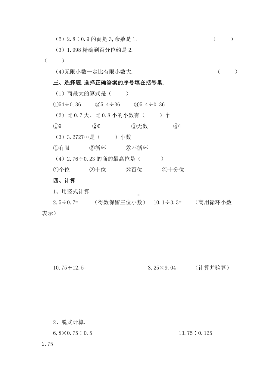 五年级数学上册：小数除法练习题.docx_第2页