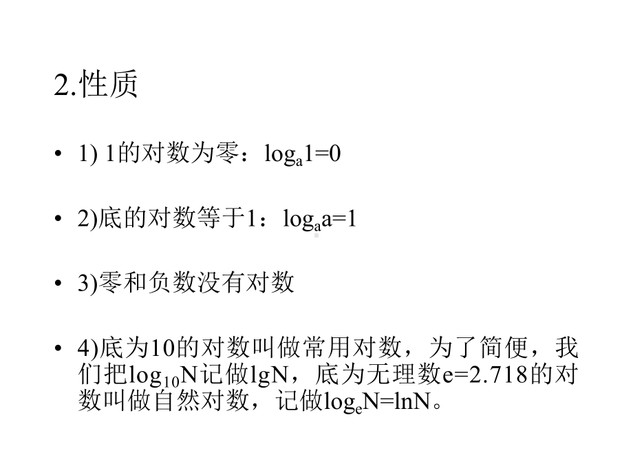 对数公开课课件.ppt_第3页