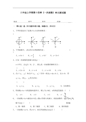 八年级数学一次函数单元测试题(DOC 6页).doc