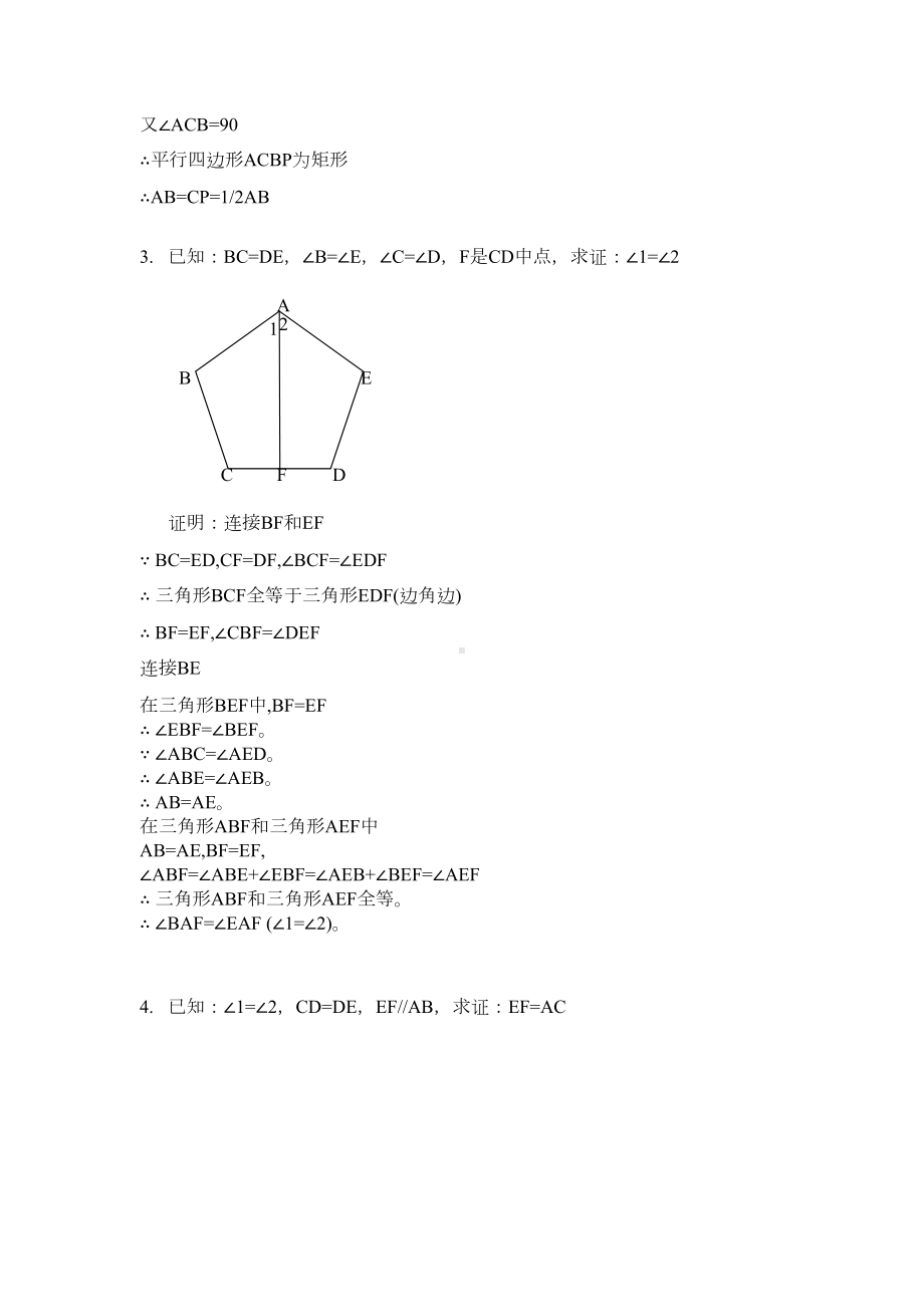 全等三角形证明经典50题(含答案)-2(DOC 30页).doc_第2页