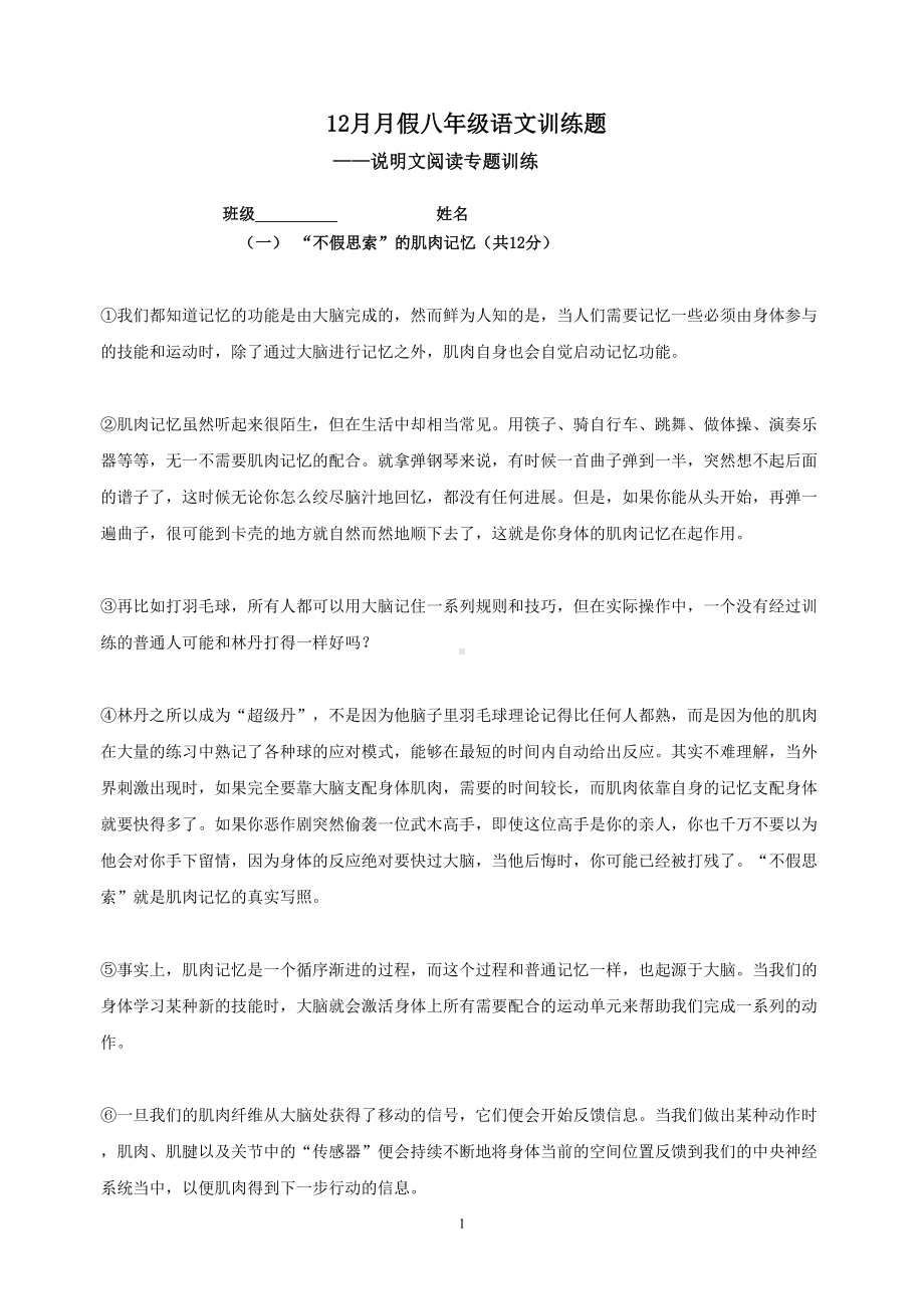 八年级语文说明文专项训练试题及答案(DOC)(DOC 8页).doc_第1页