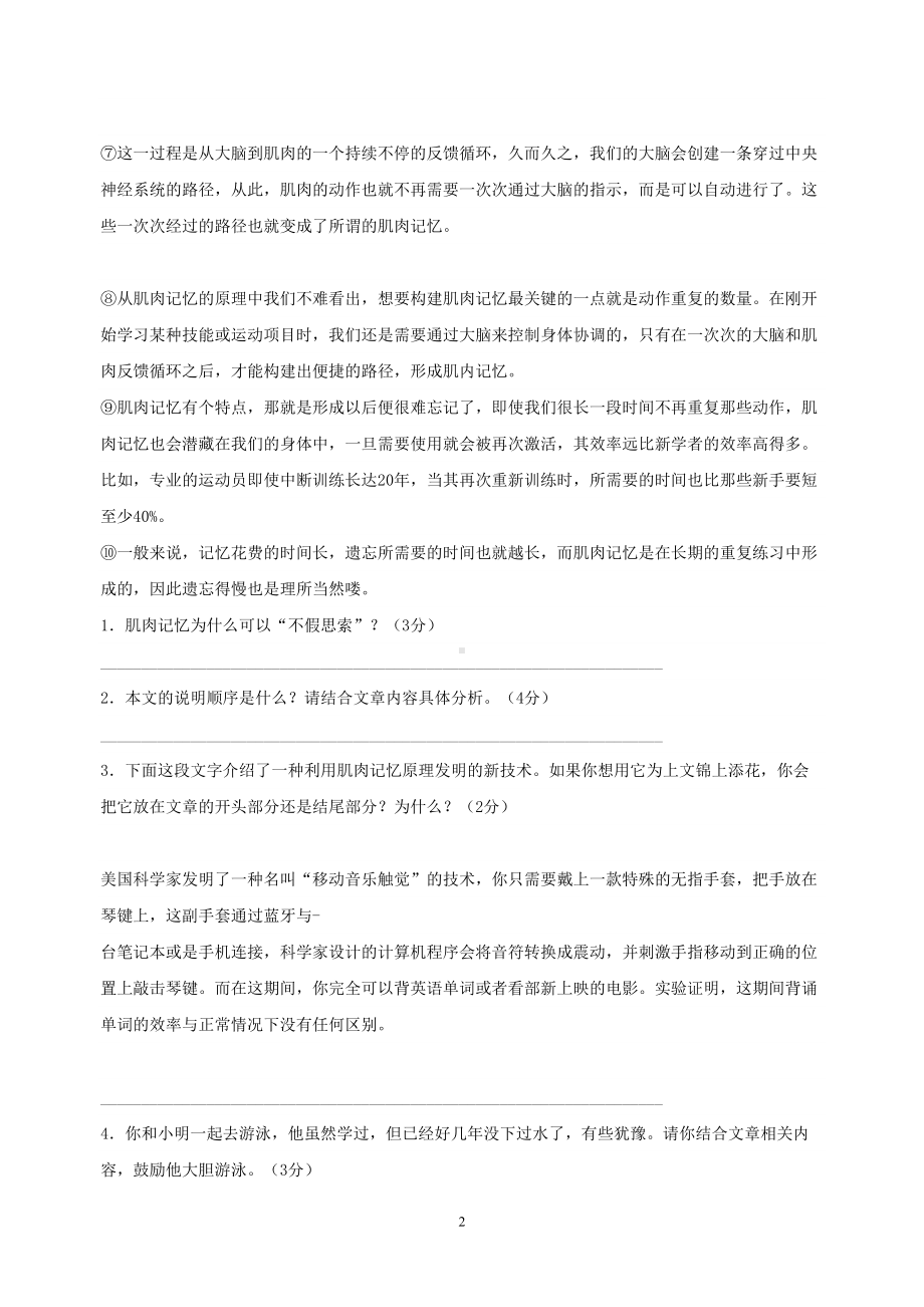 八年级语文说明文专项训练试题及答案(DOC)(DOC 8页).doc_第2页