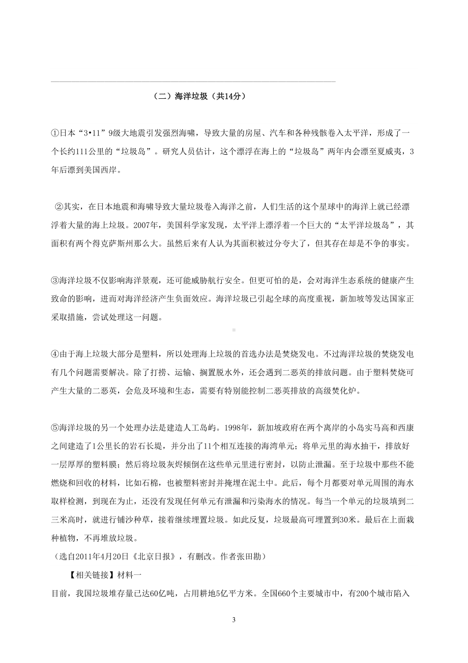 八年级语文说明文专项训练试题及答案(DOC)(DOC 8页).doc_第3页