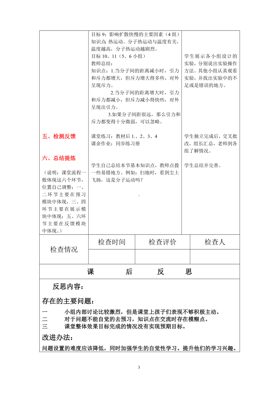 新课改初中物理教学设计案例.doc_第3页