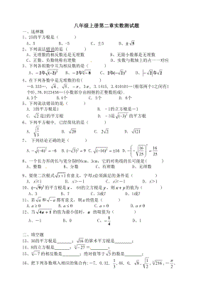 八年级数学上册第二章《实数》同步测试题(DOC 4页).doc