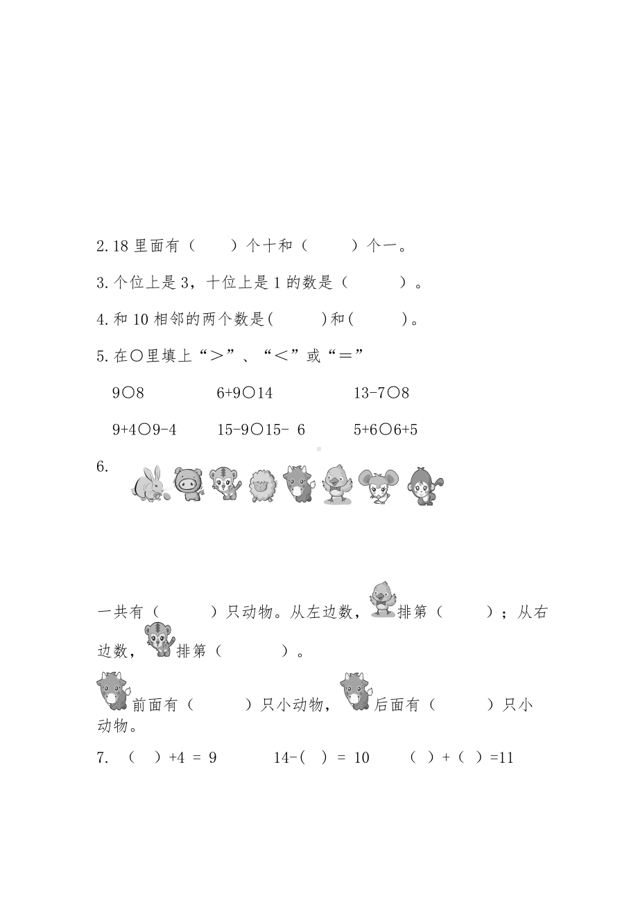 2019最新人教版小学一年级数学上学期期末考试题及答案.doc_第2页